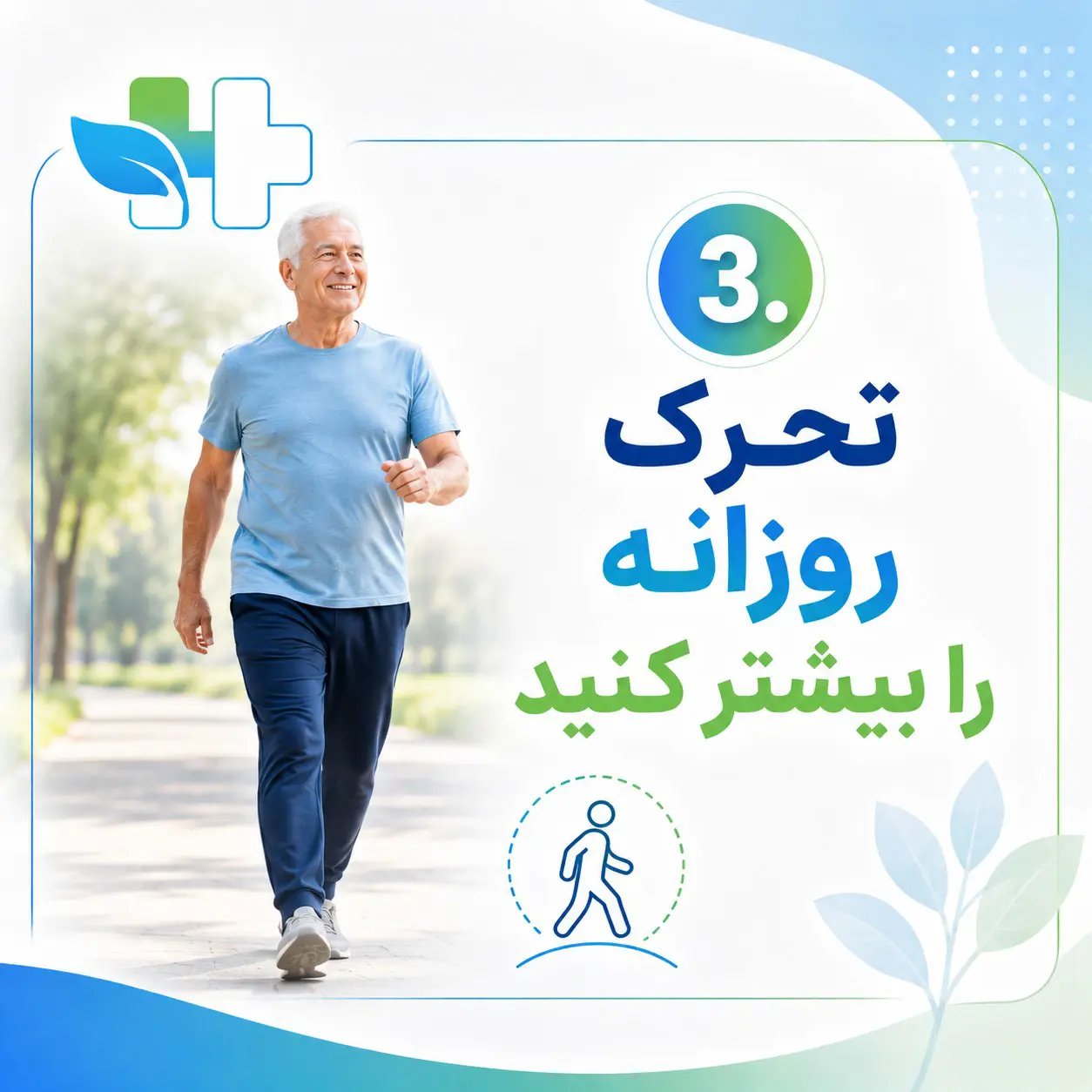 تحرک روزانه
